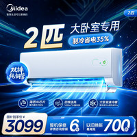 美的 酷省电二代 大2匹KFR-46GW/KS2新一级能效变频冷暖节能省电自清洁壁挂式空调挂机
