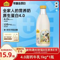 认养一头牛 4.0优质乳蛋白高钙牛乳 1kg