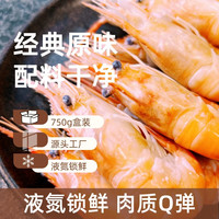 九寿堂 熟冻原味罗氏虾净重750g 31-38 只/盒