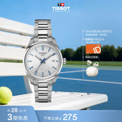 TISSOT 手表 PR100系列女表 瑞士石英女士钢带腕表商务表生日礼物
