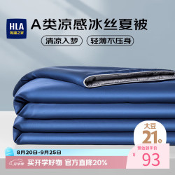 海澜之家 A类可水洗冰丝被子大豆被单双人夏凉被空调纤维被150*200cm 流星蓝