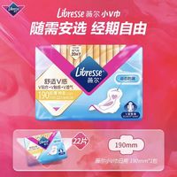 薇尔 超薄迷你卫生巾