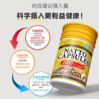 医食同源 买一送一!纳豆激酶 180粒*2瓶