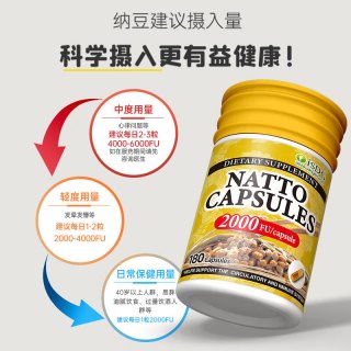 医食同源 买一送一！纳豆激酶 180粒*2瓶