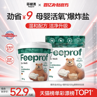 Febref 爆炸盐婴幼儿专用洗衣去污渍漂白剂白彩衣通用彩漂