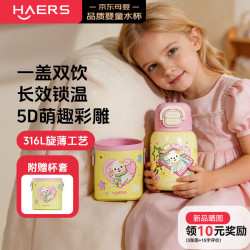 HAERS 保温杯儿童316L学生水杯暖绒星伴二合一双饮星愿羊粉
