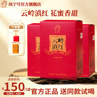 凤宁号 红茶云岭滇红凤庆滇红茶云南古树红茶蜜香口粮茶叶2026新茶自己喝 3盒装300g