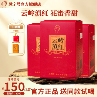 凤宁号 红茶云岭滇红凤庆滇红茶云南古树红茶蜜香口粮茶叶2026新茶自己喝 3盒装300g