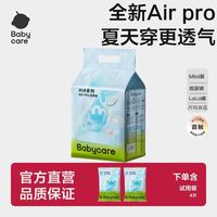 百亿补贴：babycare Air Pro系列纸尿裤S40/M36/L30/XL28拉拉裤L30/XL28/XXL27