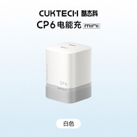 酷态科 CP6电能充mini迷你40W快充45W氮化镓67W手机充电器
