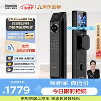 秋季家装焕新｜凯迪仕智能锁专场来袭！家门安全便捷一步到位