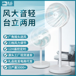 骆驼 电风扇家用摇头扇落地扇台立式摇头电扇遥控轻音空气循环平板风扇
