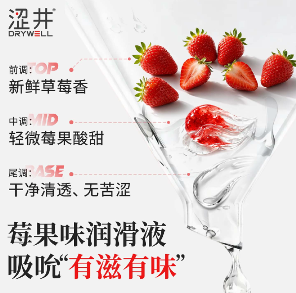 涩井 草莓味 果冻润滑液 50ml 可舔舐