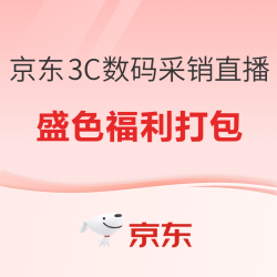 SANC盛色 × 京东3C数码采销直播，开学季百万福利来袭