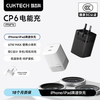 CukTech酷态科 CP6 45W氮化镓充电器