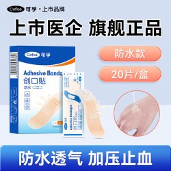 可孚 医用创可贴纱布绷带棉签胶带酒精消毒棉片家用