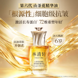 林清轩 山茶花抗皱修护精华油