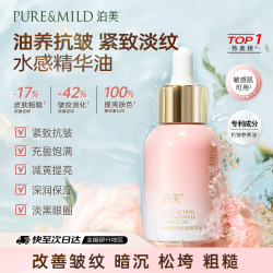 泊美 鲜纯多效抗皱精华油30ml