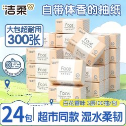 洁柔 抽纸百花香味家用实惠装湿水不易破面巾纸餐巾纸家用纸巾