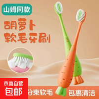 儿童牙刷3到12岁儿童宝宝幼儿软毛护齿护龈卡通 胡萝卜牙刷6606 (橙+绿)X1共 2支