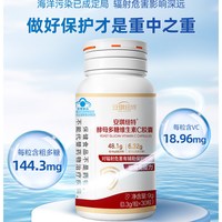 安琪纽特 增强免疫 安琪纽特酵母多糖维生素C胶囊0.3g*30粒
