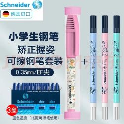 施耐德电气 德国进口小学生初学者钢笔  改错笔套装 钢笔+3支改错笔+3盒蓝色墨囊
