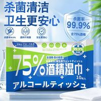 GLOBAL WAREHOUSE 75%酒精湿巾杀菌消毒学生开学成人清洁擦手家用消毒湿纸巾 1包