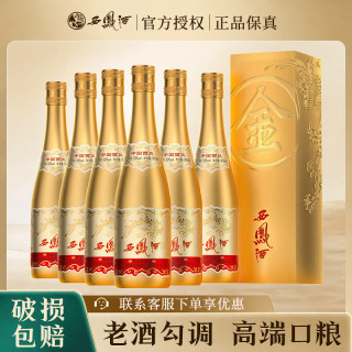 西凤酒 金西凤52度凤香型 口粮食酿造商务招待宴请送礼白酒 52度 500mL 6瓶