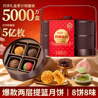 味滋源 月饼礼盒提篮中秋月饼广式五仁月饼奶黄流心企业送礼团购h