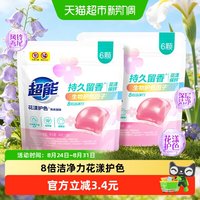 88VIP：超能 洗衣凝珠48g(6颗)花漾护色8倍洁净留香持久快洗适用浓缩配方