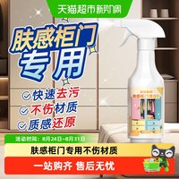 88VIP：KOJA 家具清洁剂肤感柜门专用多功能清洁剂衣柜卧室家用拉手强力去手印