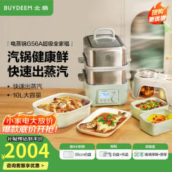 北鼎 电蒸锅 大容量家用蒸锅 炖蒸煮一体多用途锅 浅杉绿+汽锅+炖盅+猪猪盒*2