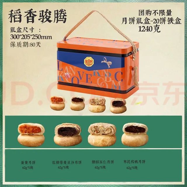 今日必买：稻香村 月饼礼盒中秋节苏式蛋黄五仁枣泥多种口味礼品礼盒1240g稻香骏腾