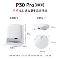 石头 P30 Pro活水扫地机器人扫地拖地一体清洗全自动