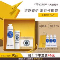 88VIP:欧舒丹 乳木果手霜30ml+唇膏4.5g+香皂100g套装礼盒(赠3*10ml乳木果小手霜)