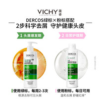 薇姿 德科丝洗发水 控油去屑 390ml+200ml 洗护套装