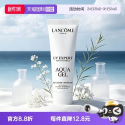 兰蔻 轻透水漾防晒乳 SPF50 PA++++ 10ml