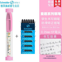施耐德 德国进口儿童墨囊钢笔 童趣系列EF尖0.35MM +30支黑色墨囊