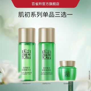百雀羚 肌初赋活水乳套装抗皱紧致补水保湿修护护肤品任选3件