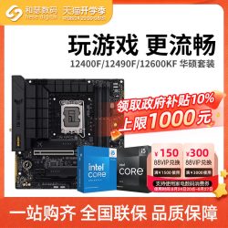 英特尔 ASUS 华硕 英特尔 I5 12490F 13490F 13600KF 盒装搭华硕 B760M 主板cpu套装