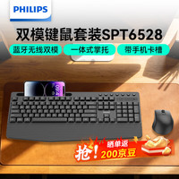 飞利浦 蓝牙双模无线键鼠套装SPT6528