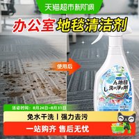 88VIP:嘟可亲 办公室地毯清洁神器免水洗酒店拼接毛毯污渍客厅台球厅地垫清洗剂
