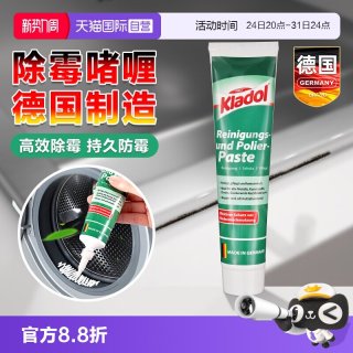 Kladol 清除霉啫喱洗衣机胶圈墙体冰箱去霉菌霉斑清洁剂