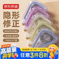 京东京造 100米原纸色修正带 隐形修正 护眼米黄色学生涂改带覆盖力强涂改顺滑无痕小巧便携 5个装JD4044