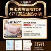 移动端：素乐 热水袋充电式女暖手宝敷肚子可爱毛绒防爆暖宫宝电热宝暖水袋