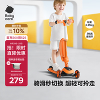 babycare 儿童滑板车2-6岁二合一折叠童车重力转向宝宝可坐生日礼物 脉冲橙