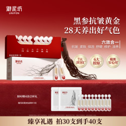 御泥坊 黑参胶原棒次抛精华紧致抗皱修护补水保湿1.0官方旗舰正品