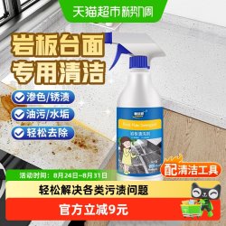 童贝恩 岩板清洁剂专用台面清洗餐桌神器去污渗色哑光洗手盆黑色水垢桌面