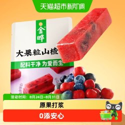金晔 山楂条烘焙独立包装儿童健康开胃解馋配料干净零食山楂片袋装