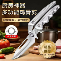 可拆卸不锈钢鸡骨剪